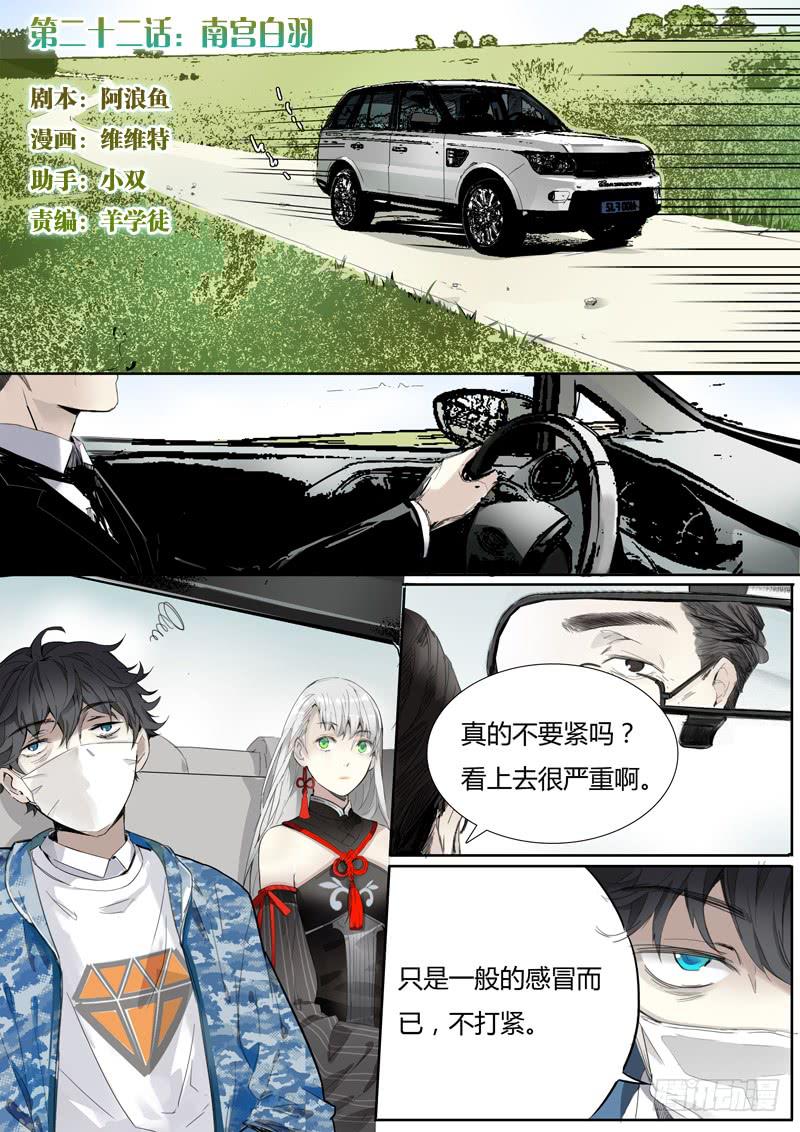 第二十二话：南宫白羽-第23话