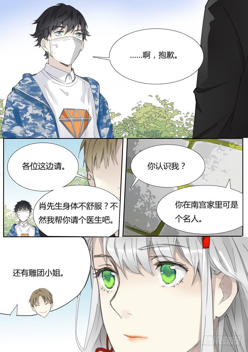 第二十二话：南宫白羽-第23话