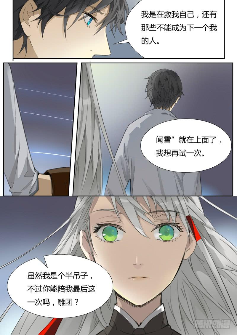 第二十四话：&ldquo;大限&rdquo;-第25话