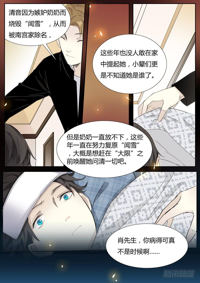 第二十四话：&ldquo;大限&rdquo;-第25话