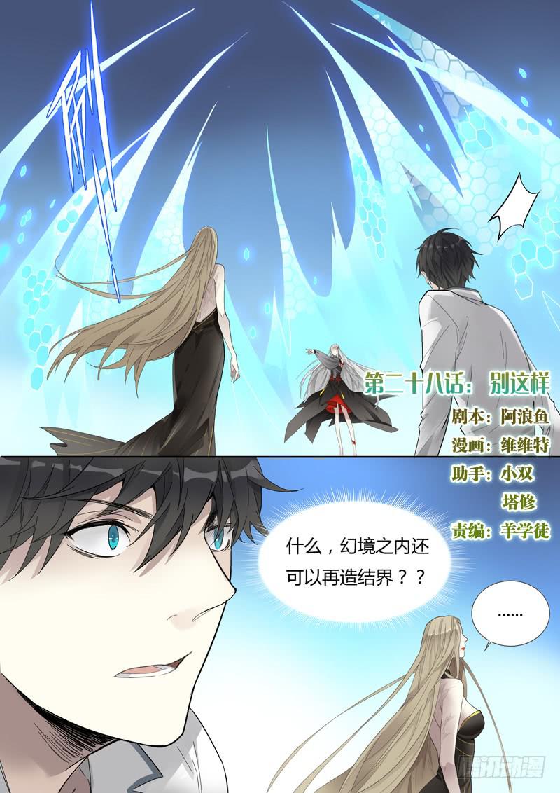 第二十八话：&ldquo;别这样。&rdquo;-第29话