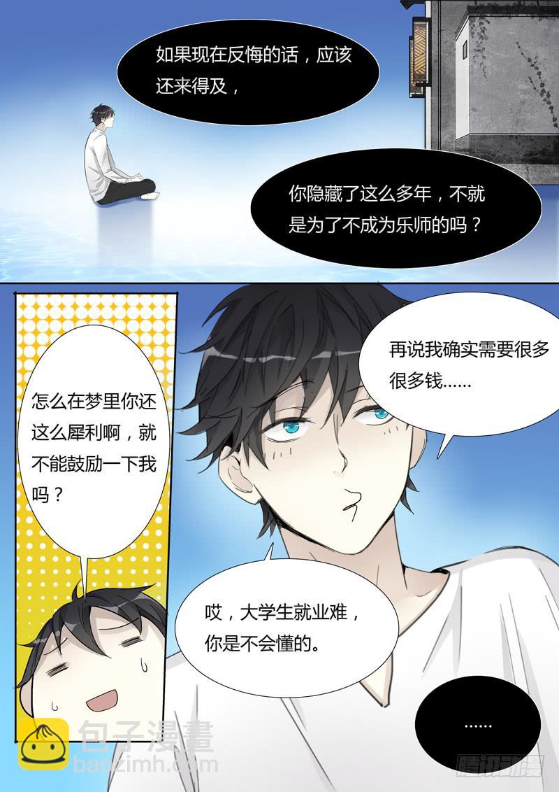 第三十话：乐师-第31话