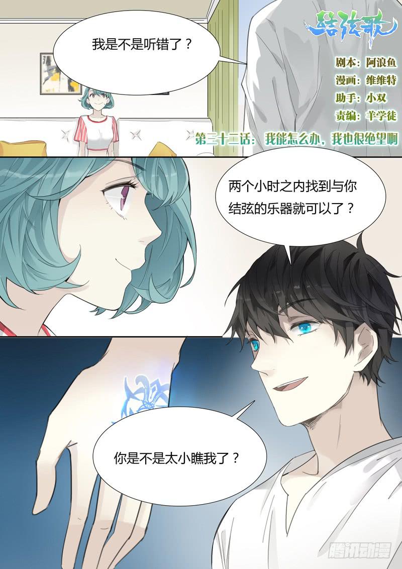 我能怎么办，我也很绝望啊-第33话