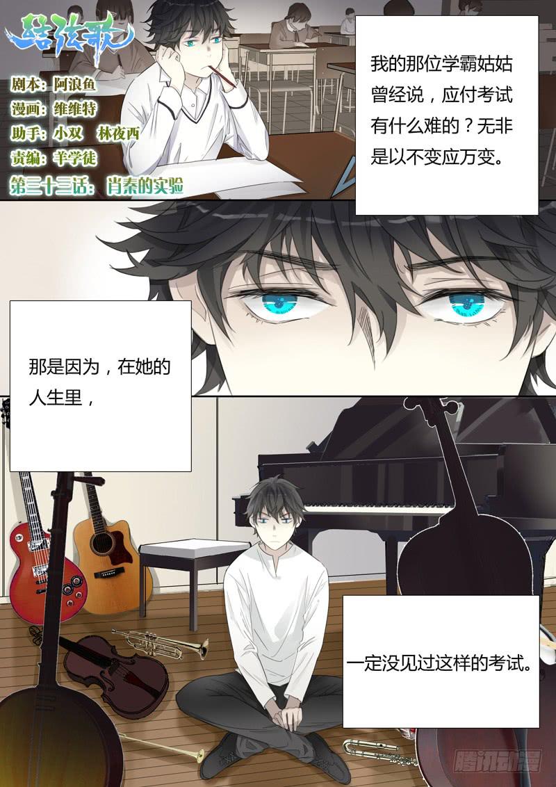 三十三话：肖秦的实验-第35话