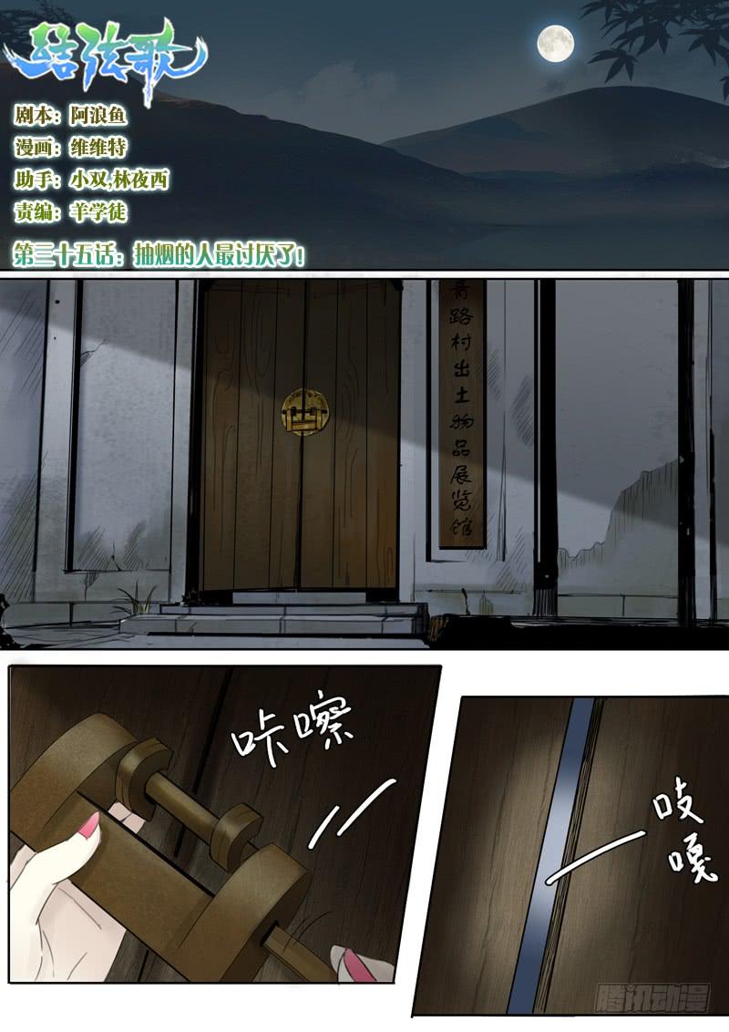 三十五话：抽烟的人最讨厌了！-第37话