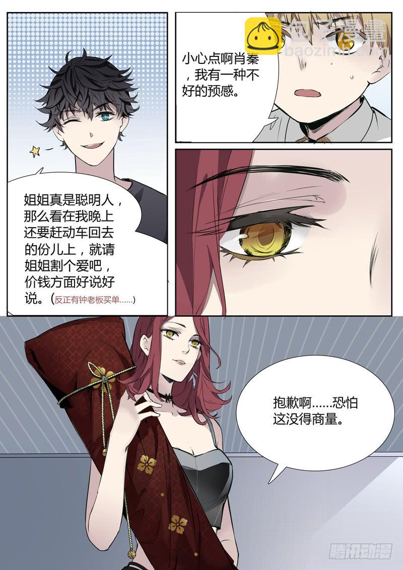 第五话：雕团（1）-第5话