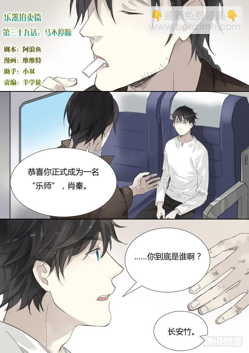 三十九话：马不停蹄-第41话
