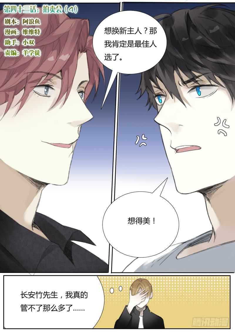 四十三话：拍卖会（4）-第45话