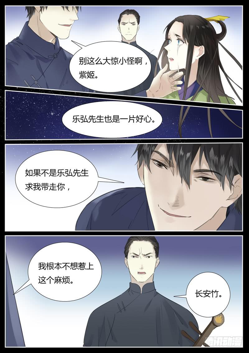 五十七话：长安竹（1）-第59话