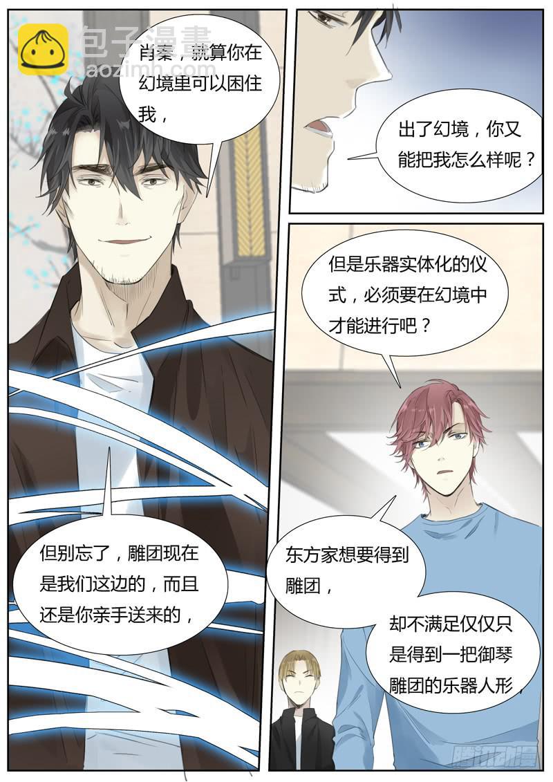 五十七话：长安竹（1）-第59话