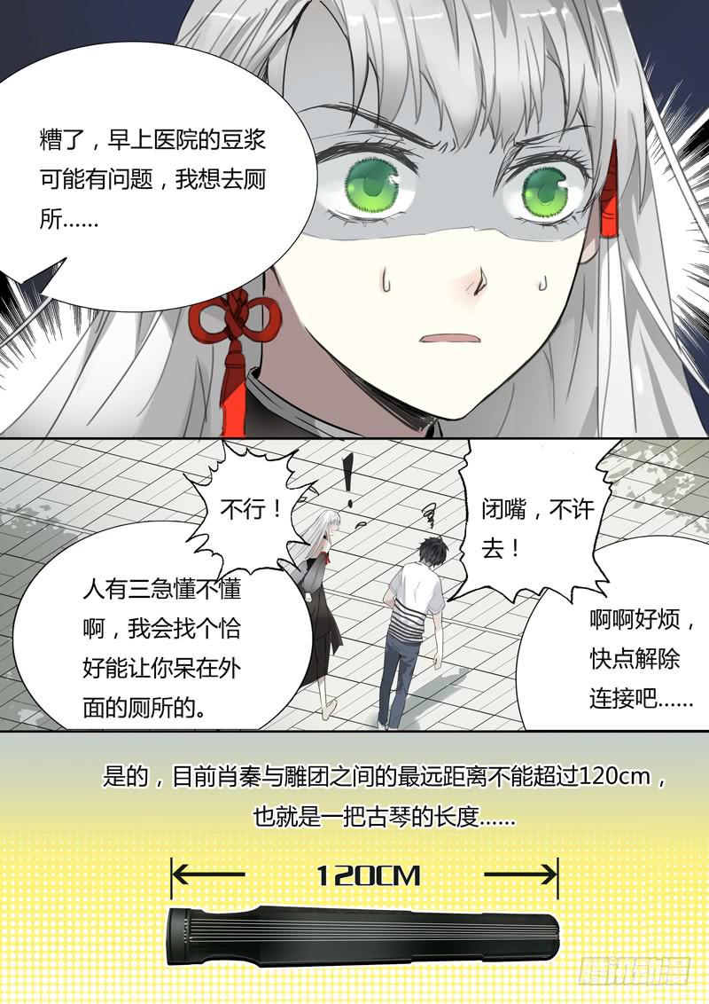 第九话：120CM-第9话