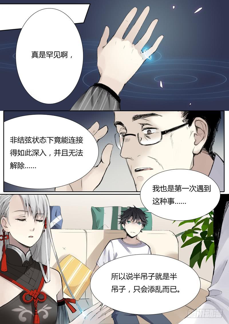 第九话：120CM-第9话