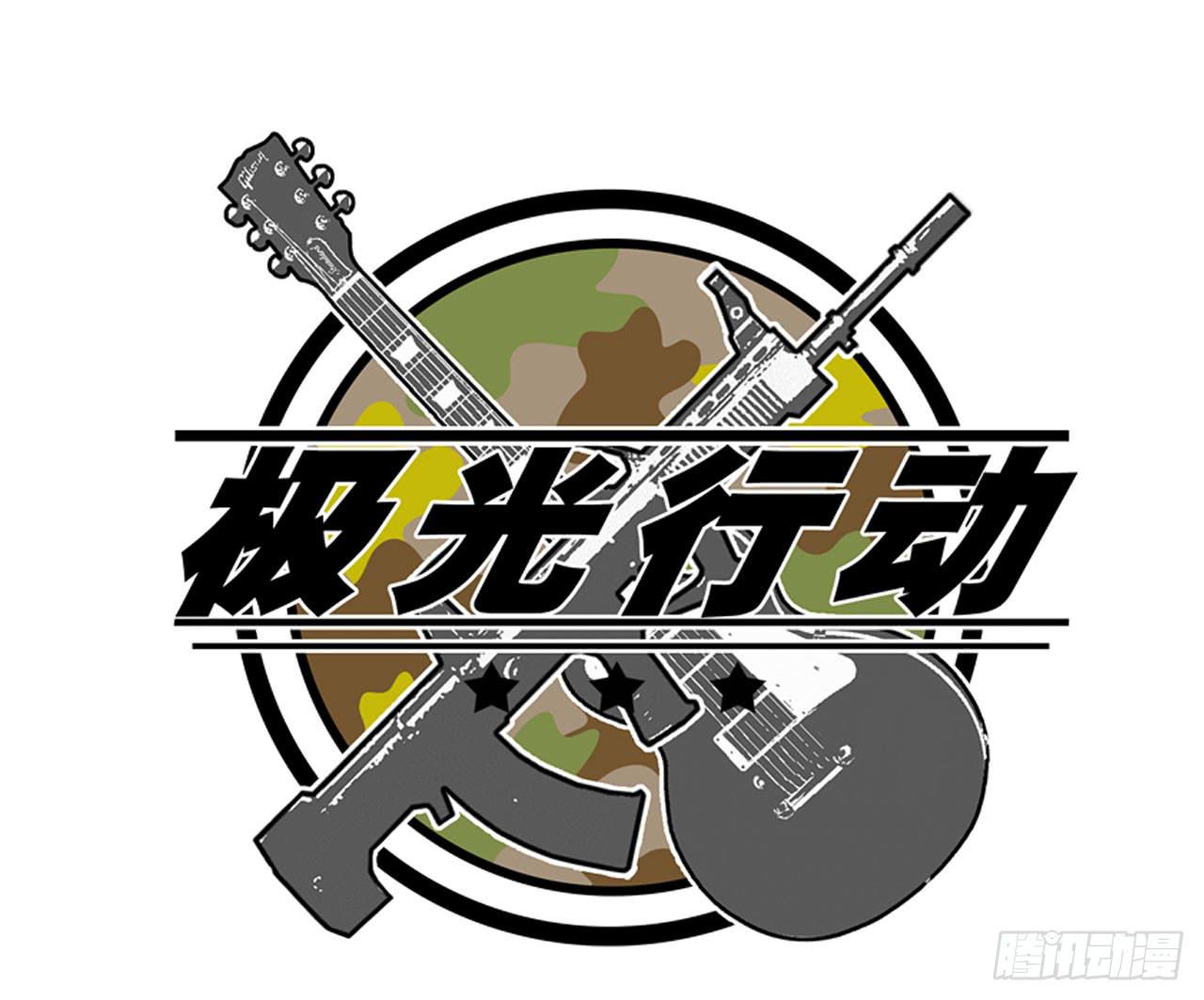 4.特种兵的选择-第5话