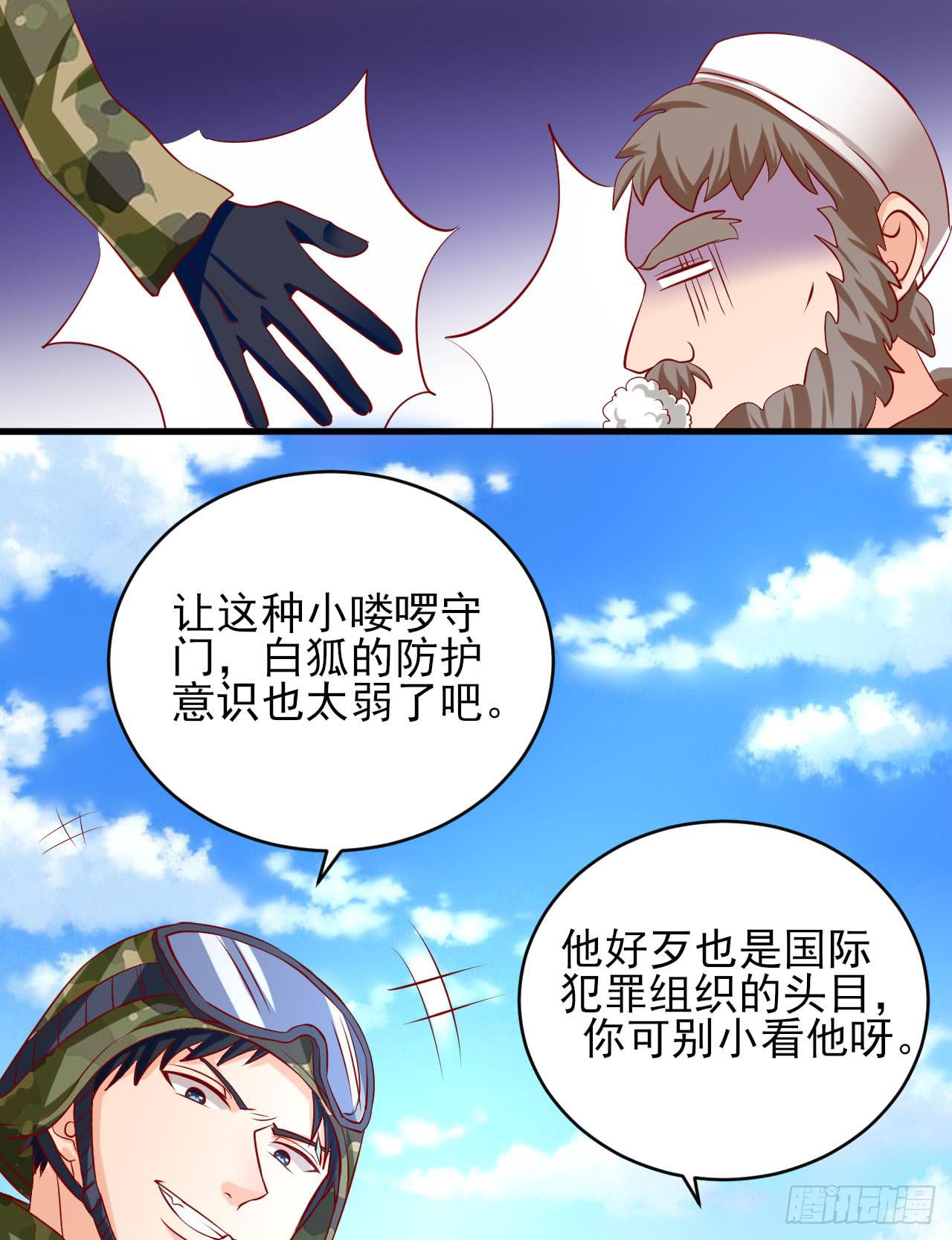 4.特种兵的选择-第5话
