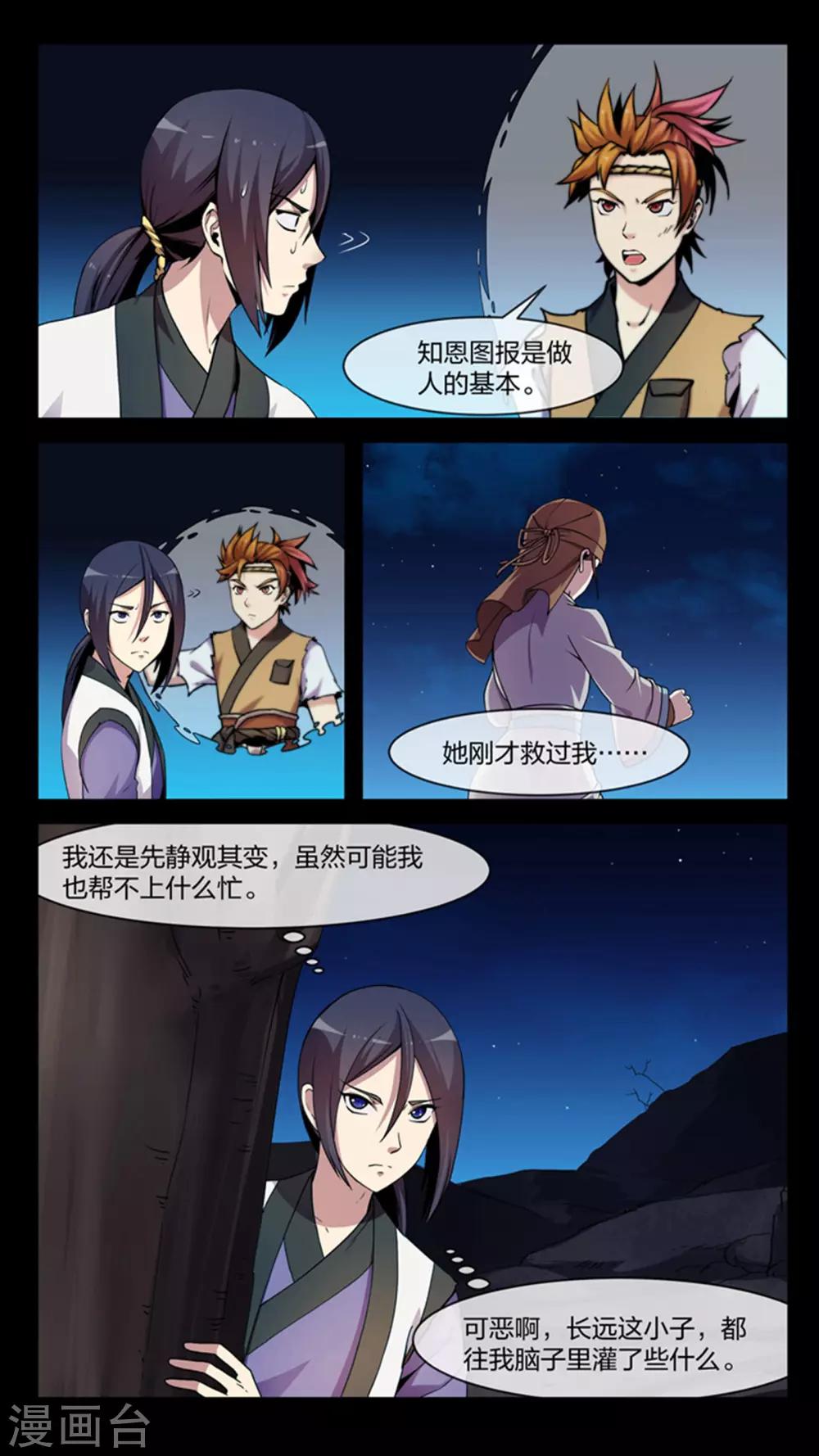 第11话 善解、巧合-第11话