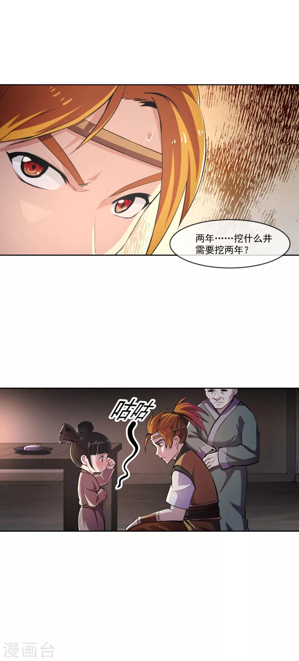 第100话 小手-第101话
