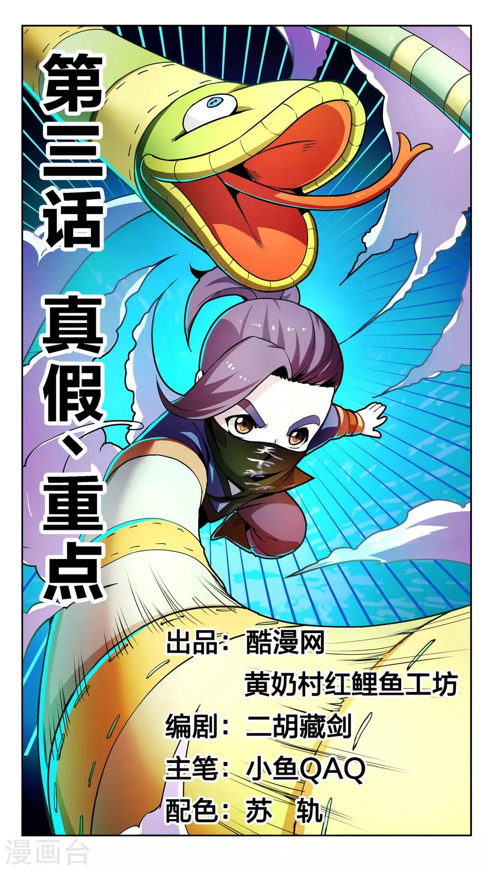 第3话 真假、重点-第3话