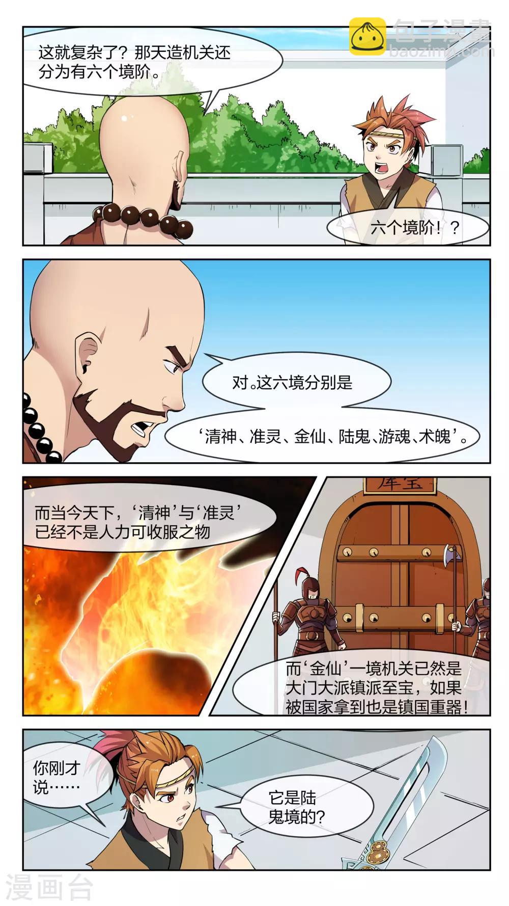 第23话 机关-第23话