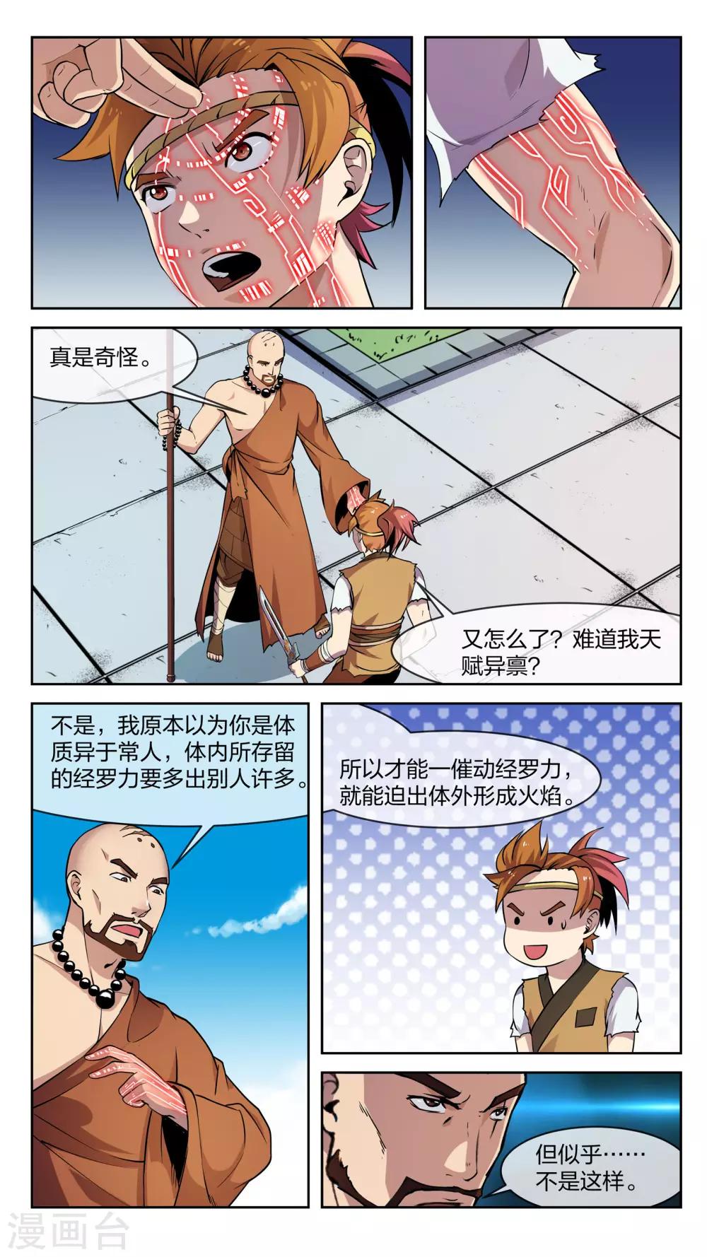 第23话 机关-第23话