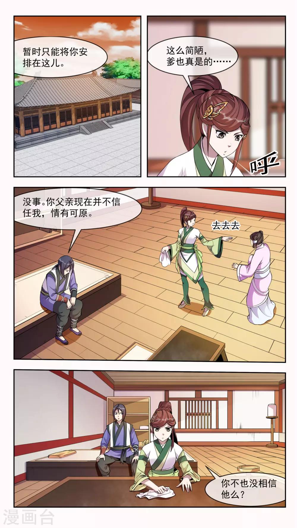 第29话 筹码-第29话