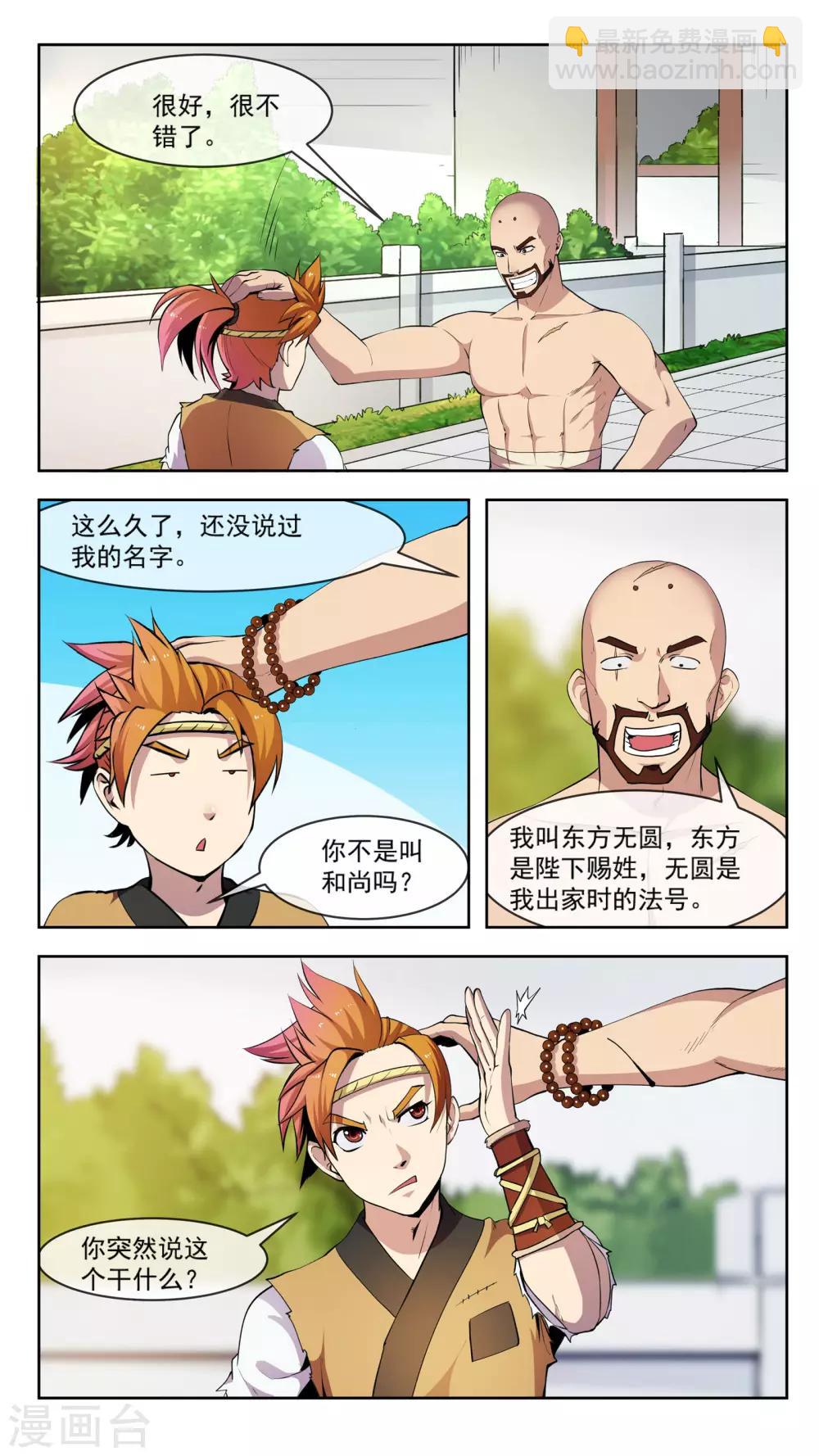 第35话 奇巧-第35话