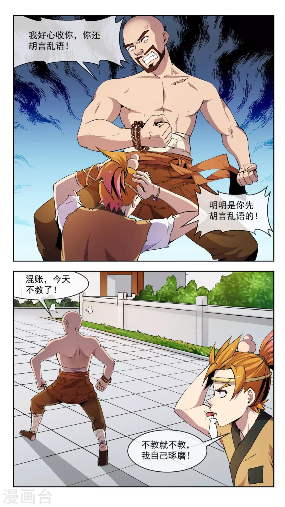 第35话 奇巧-第35话