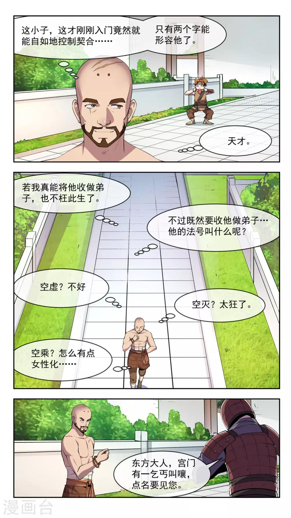 第35话 奇巧-第35话