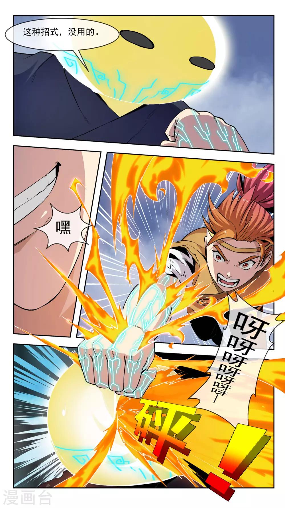 第41话 破绽-第41话