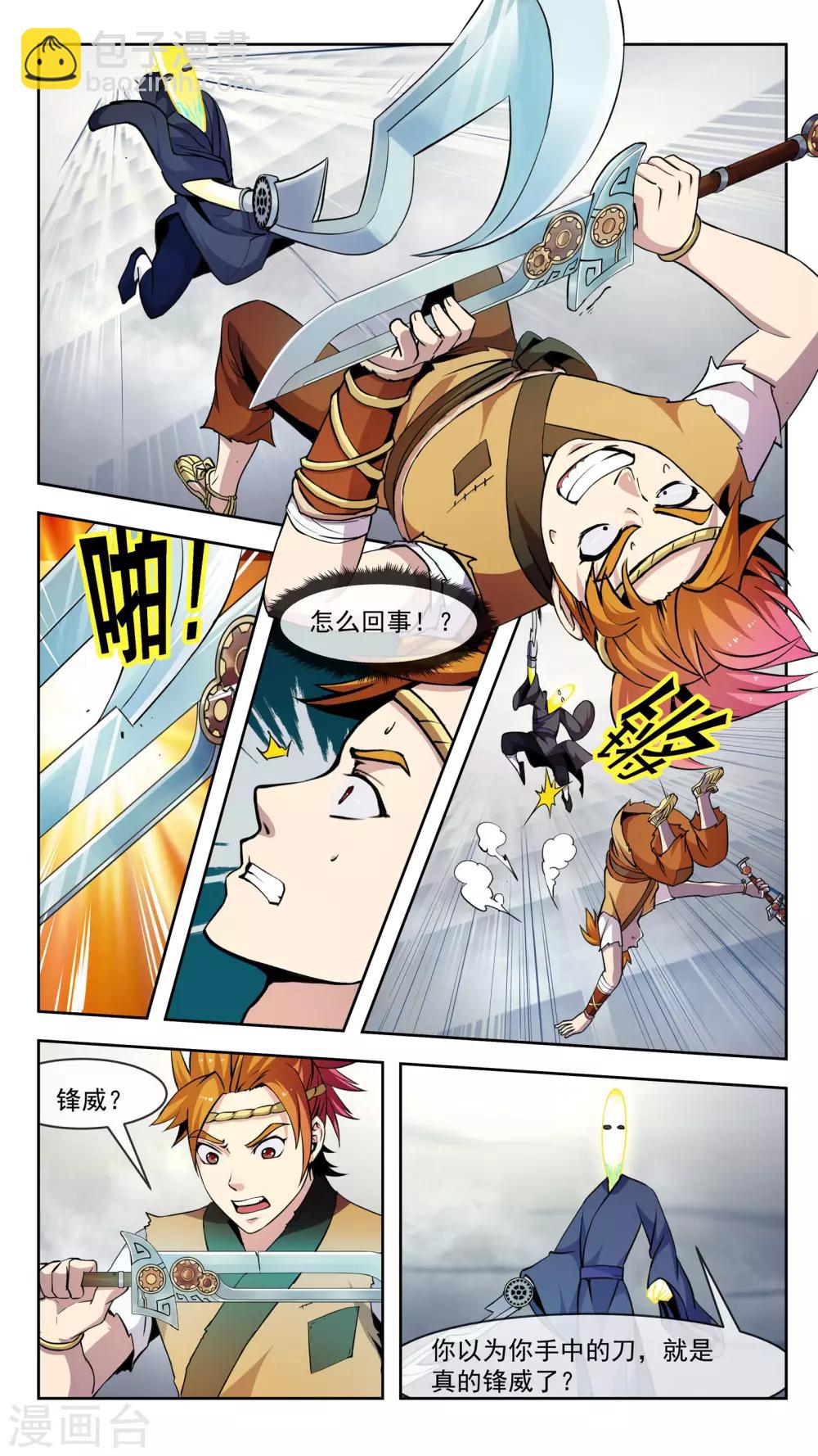 第41话 破绽-第41话