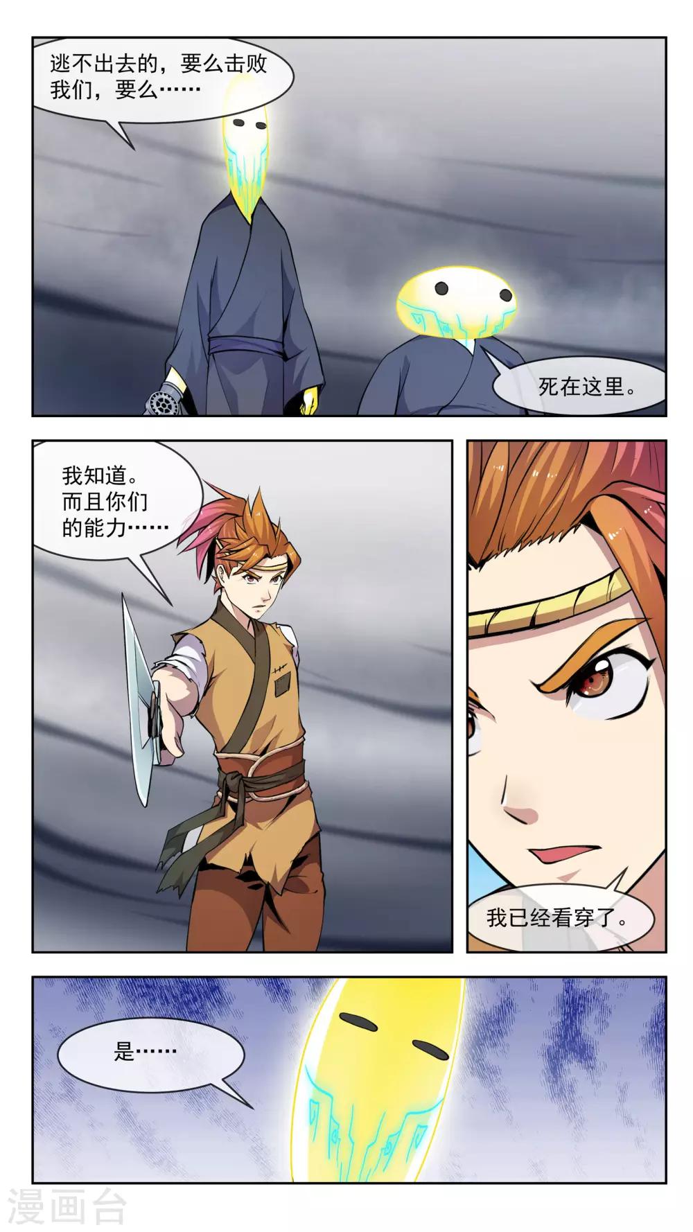 第41话 破绽-第41话
