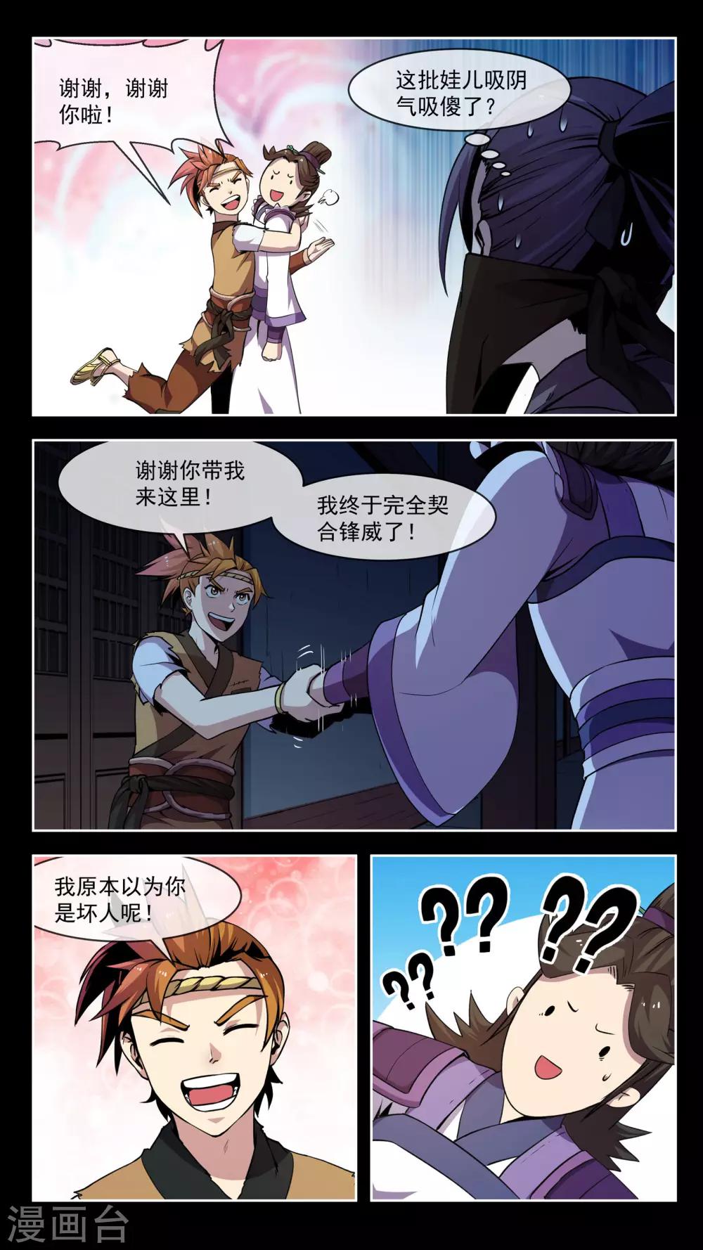 第43话 前行-第43话
