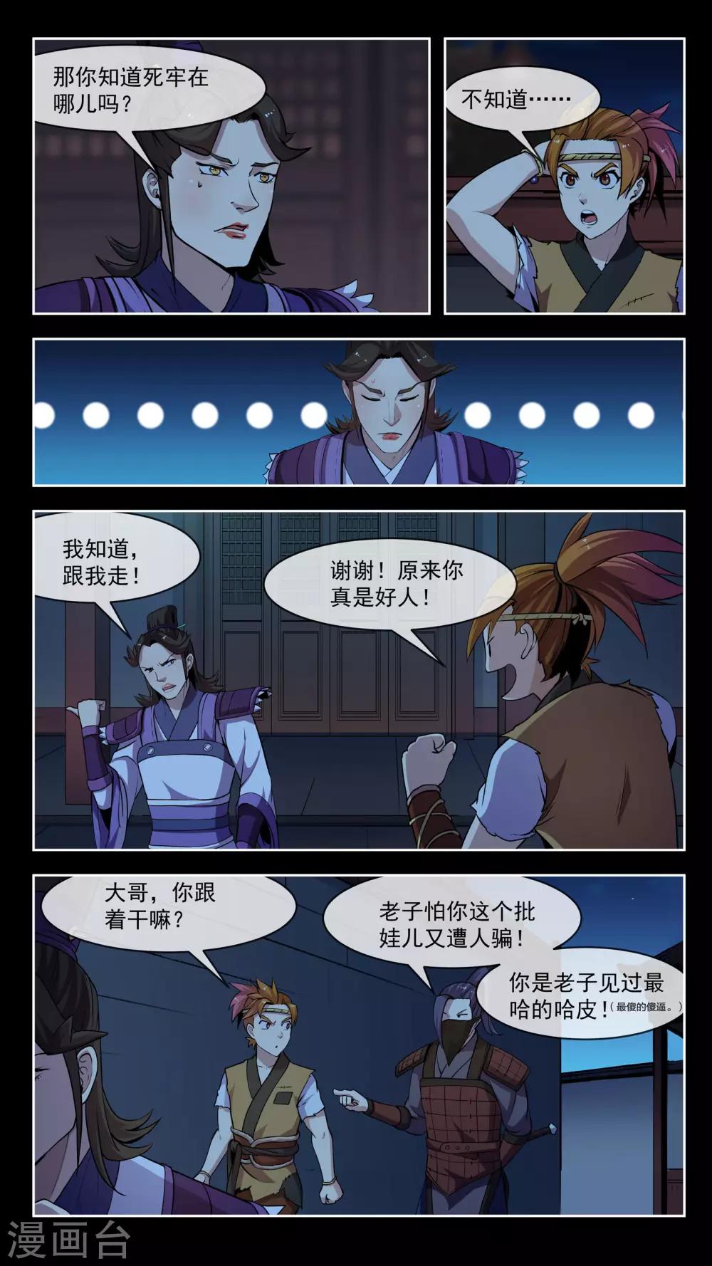 第43话 前行-第43话