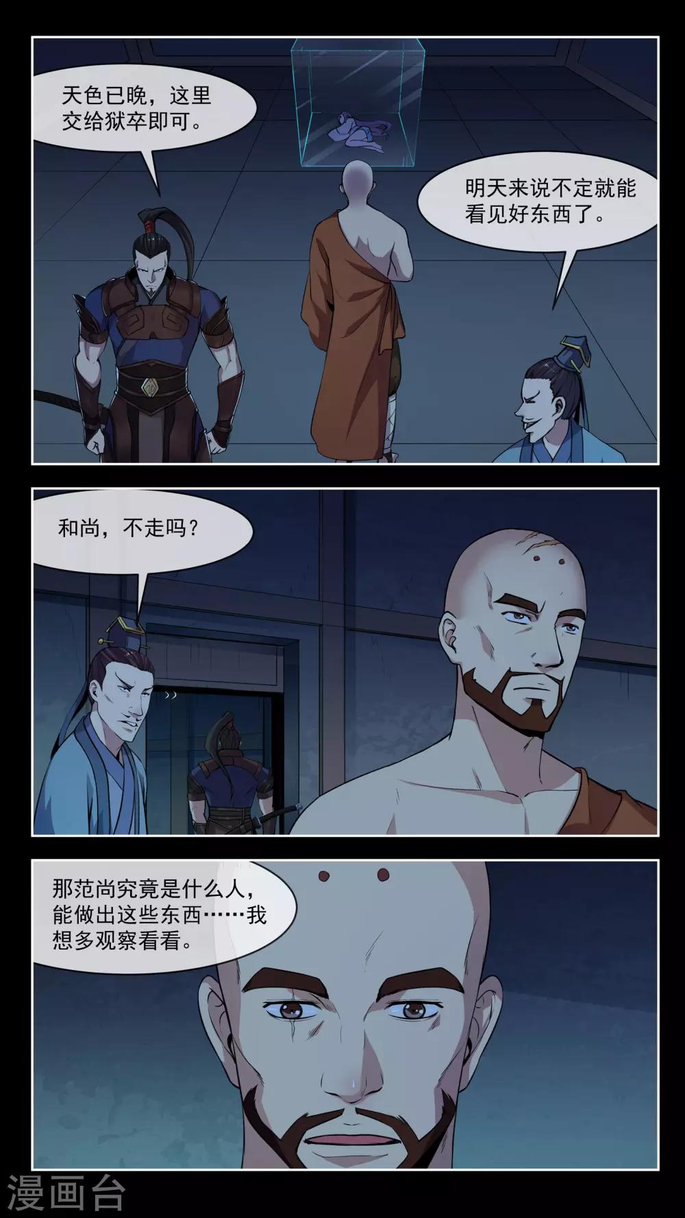 第43话 前行-第43话