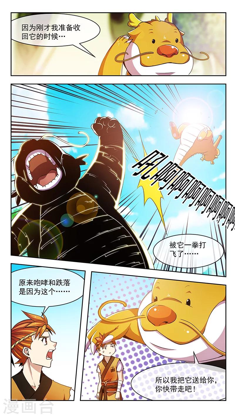 第53话 故龙-第53话