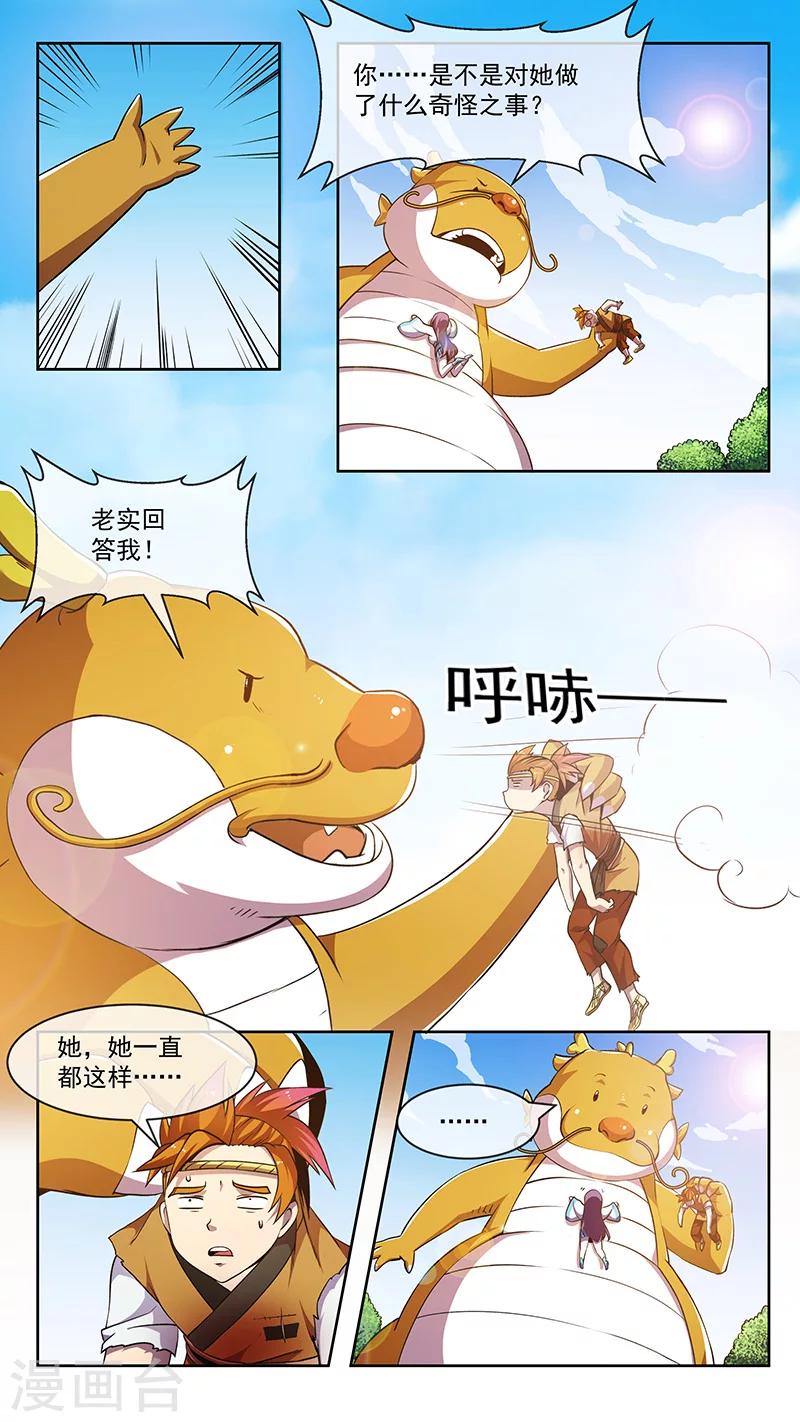 第53话 故龙-第53话