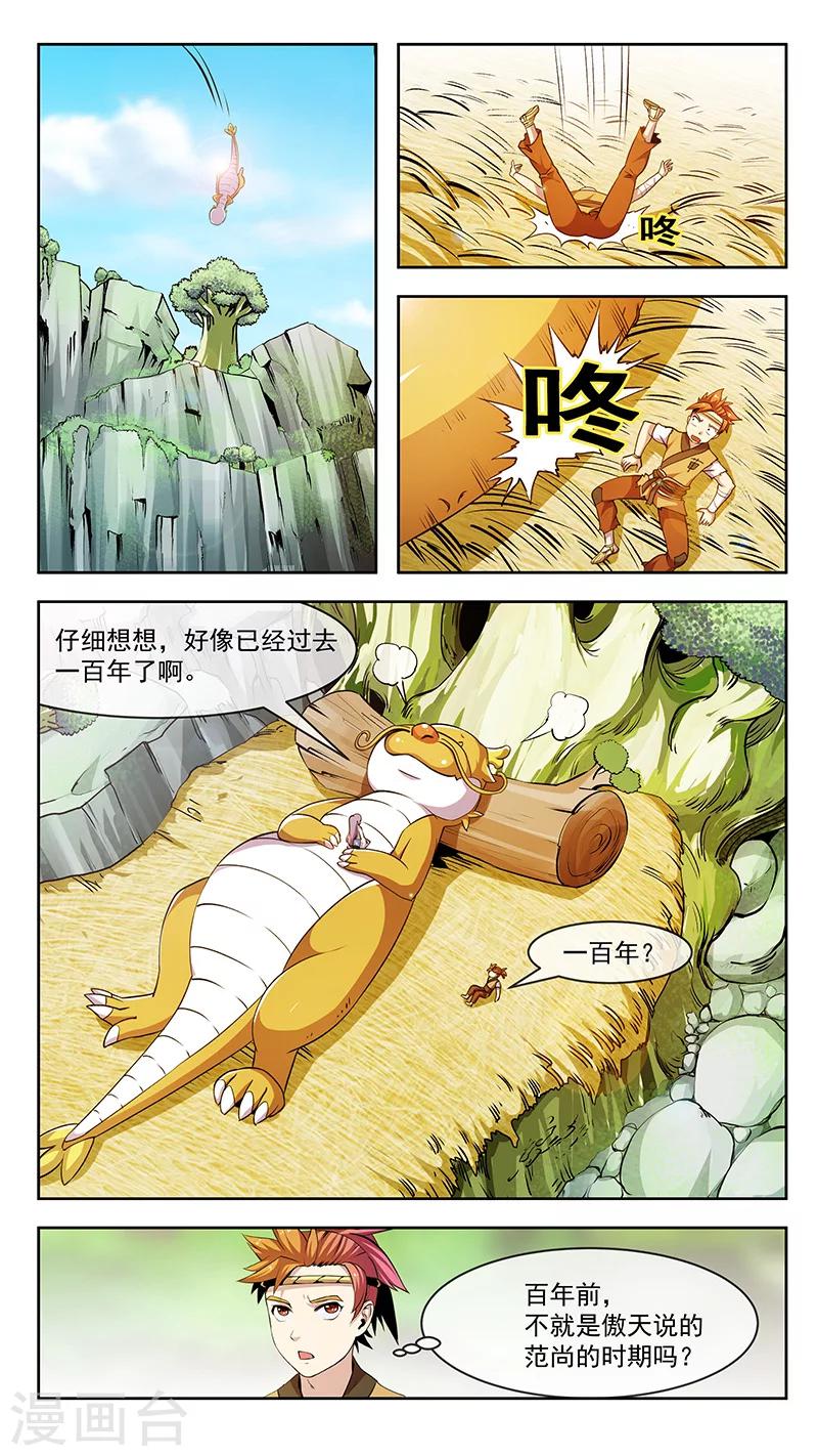 第53话 故龙-第53话