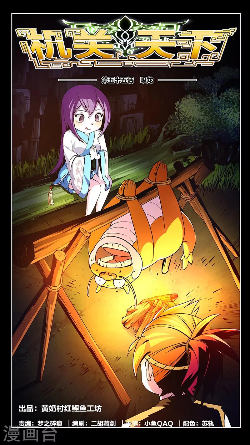 第55话 吸龙-第55话