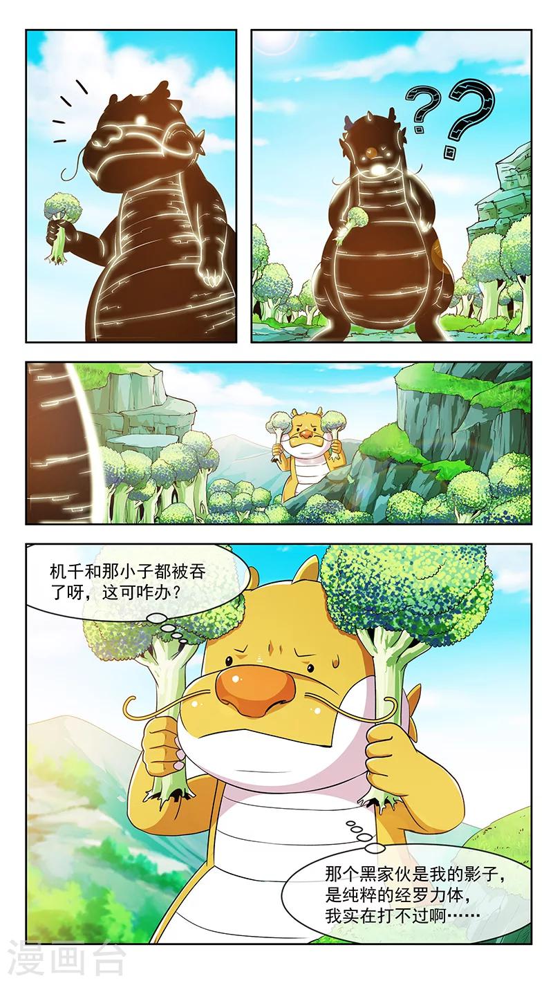 第55话 吸龙-第55话