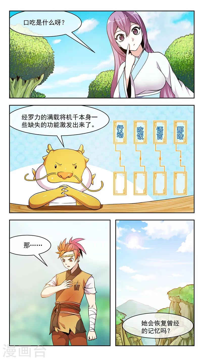 第57话 机千-第57话