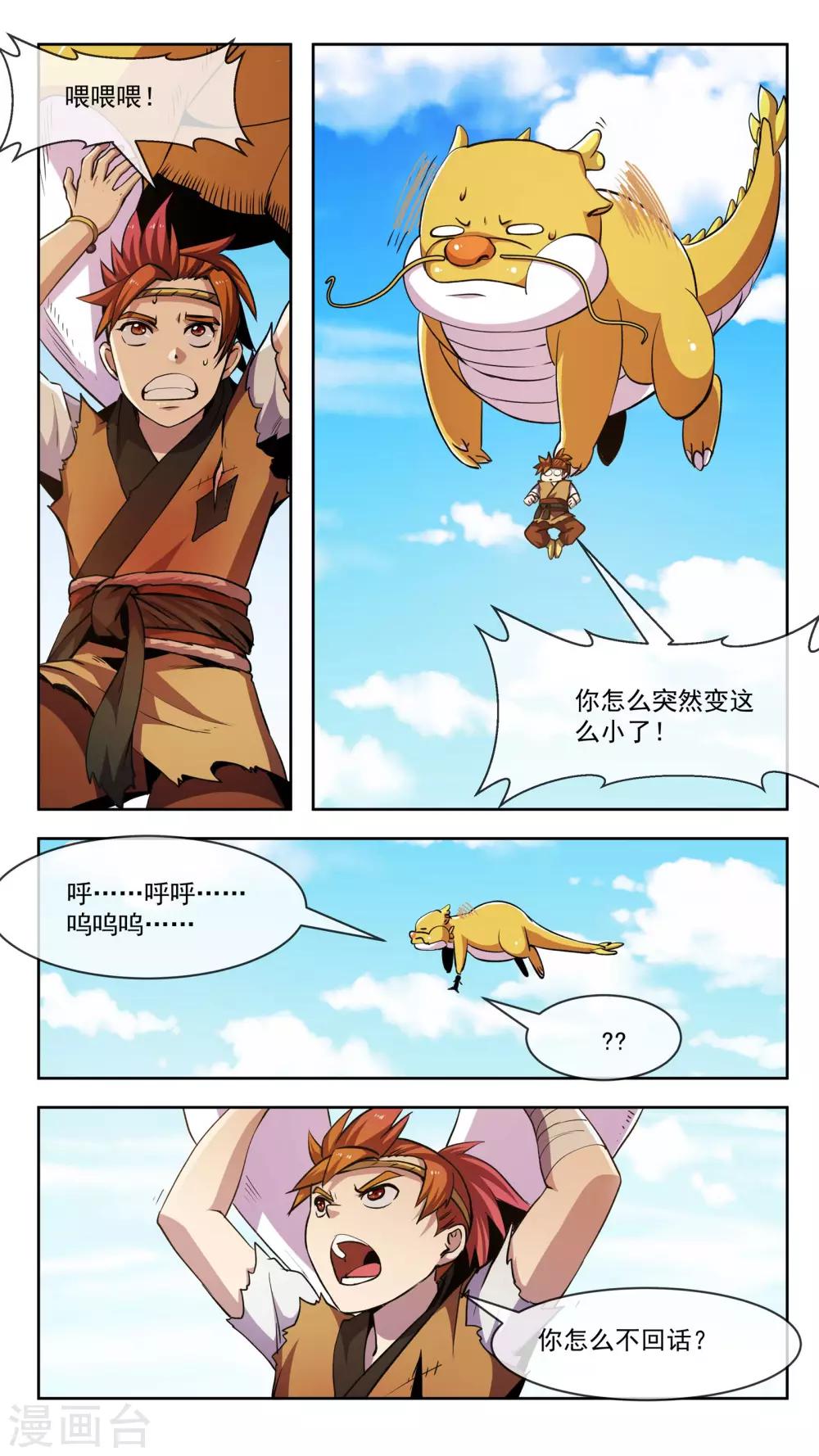 第61话 应龙-第61话