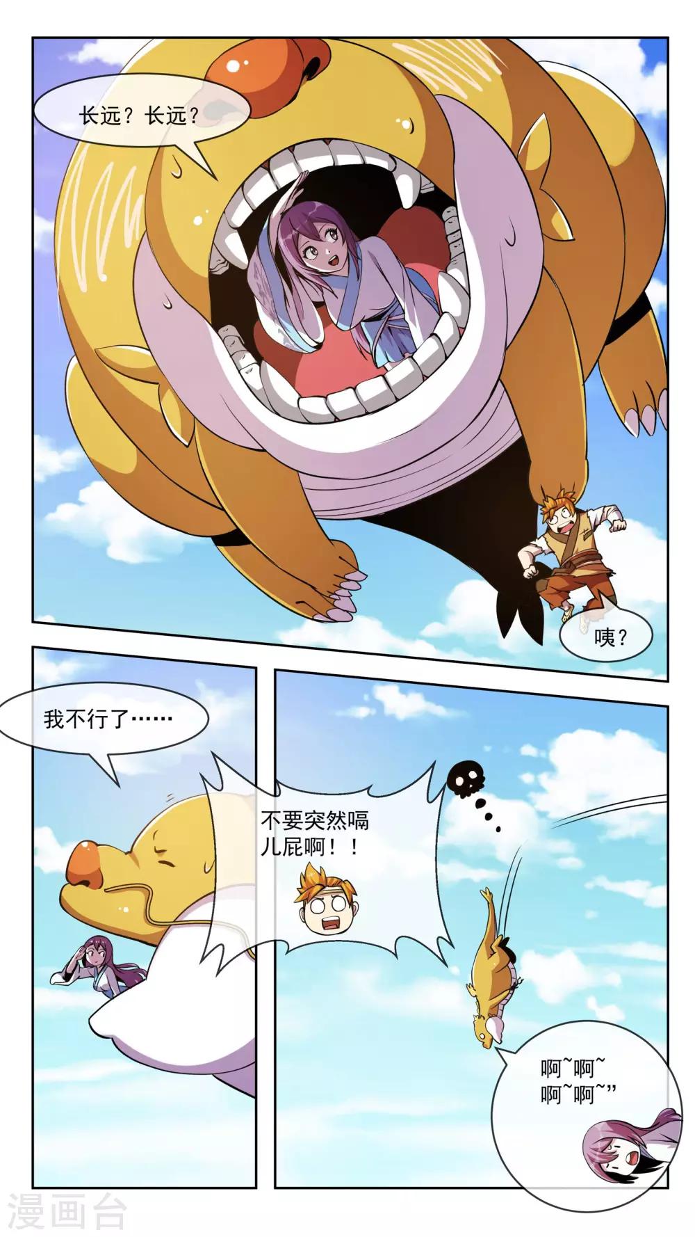 第61话 应龙-第61话