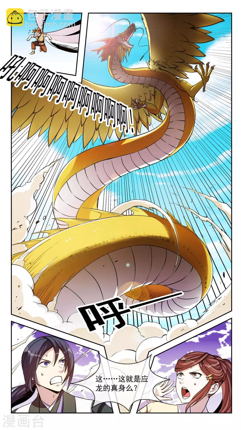 第61话 应龙-第61话