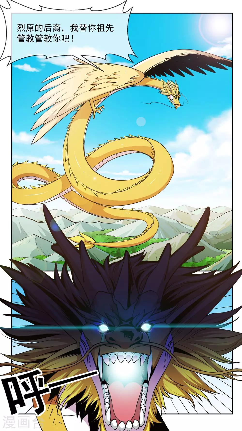 第61话 应龙-第61话