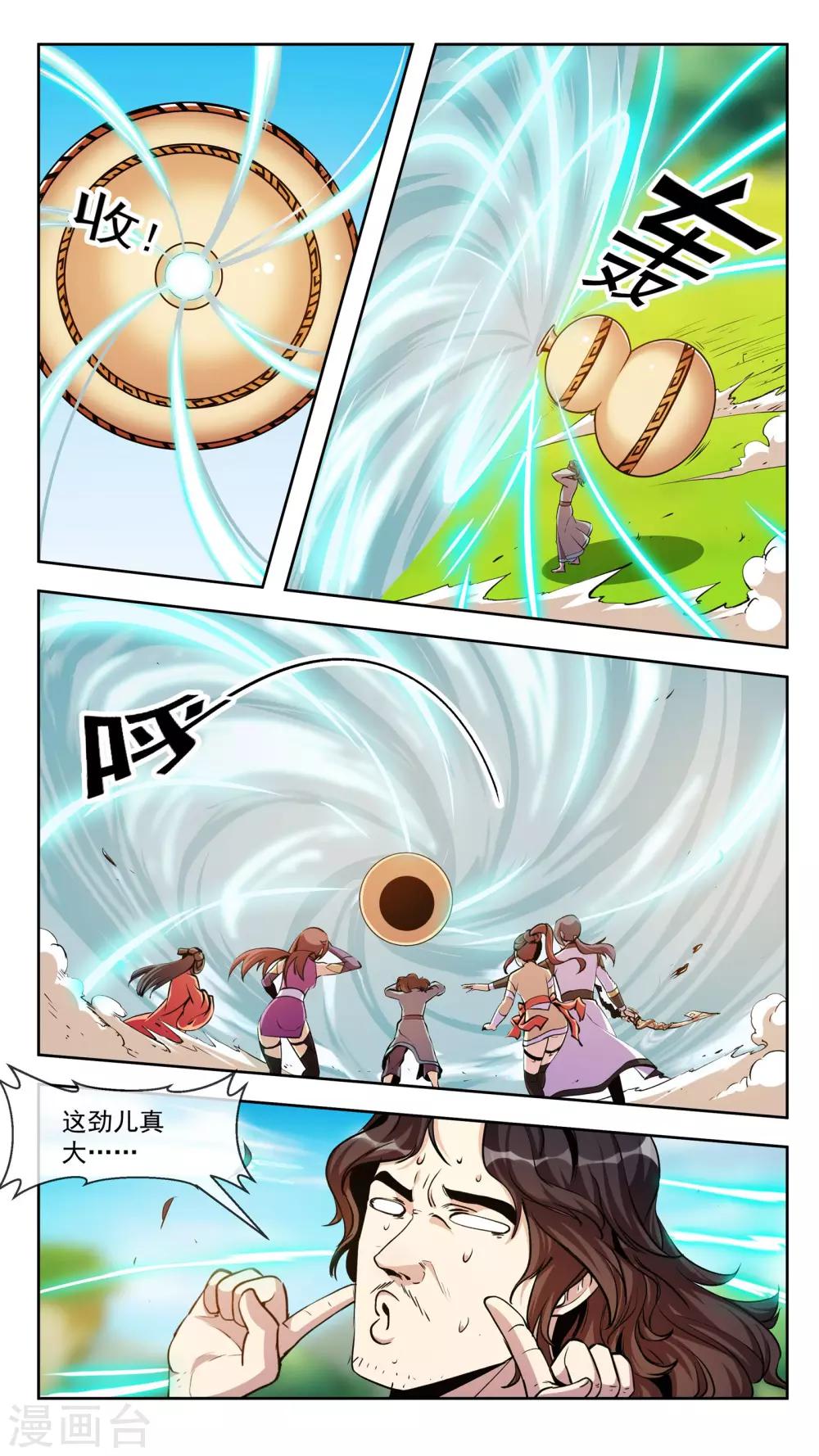 第61话 应龙-第61话