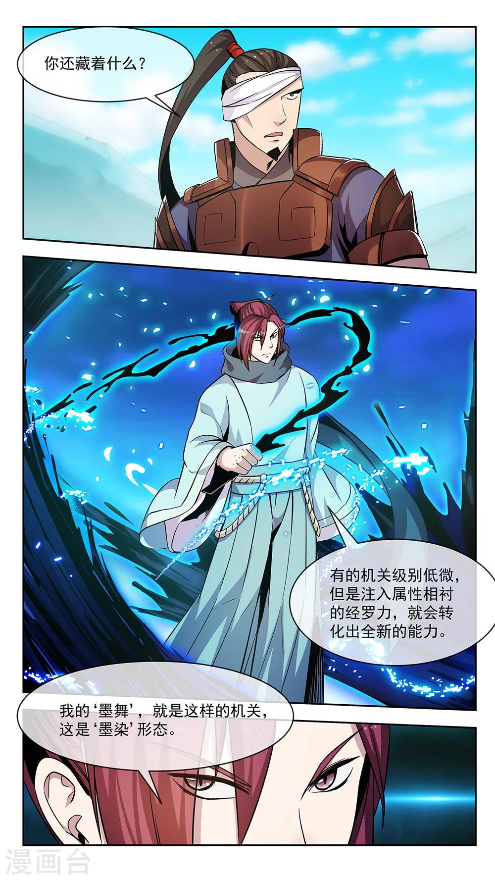 第69话 墨染-第69话
