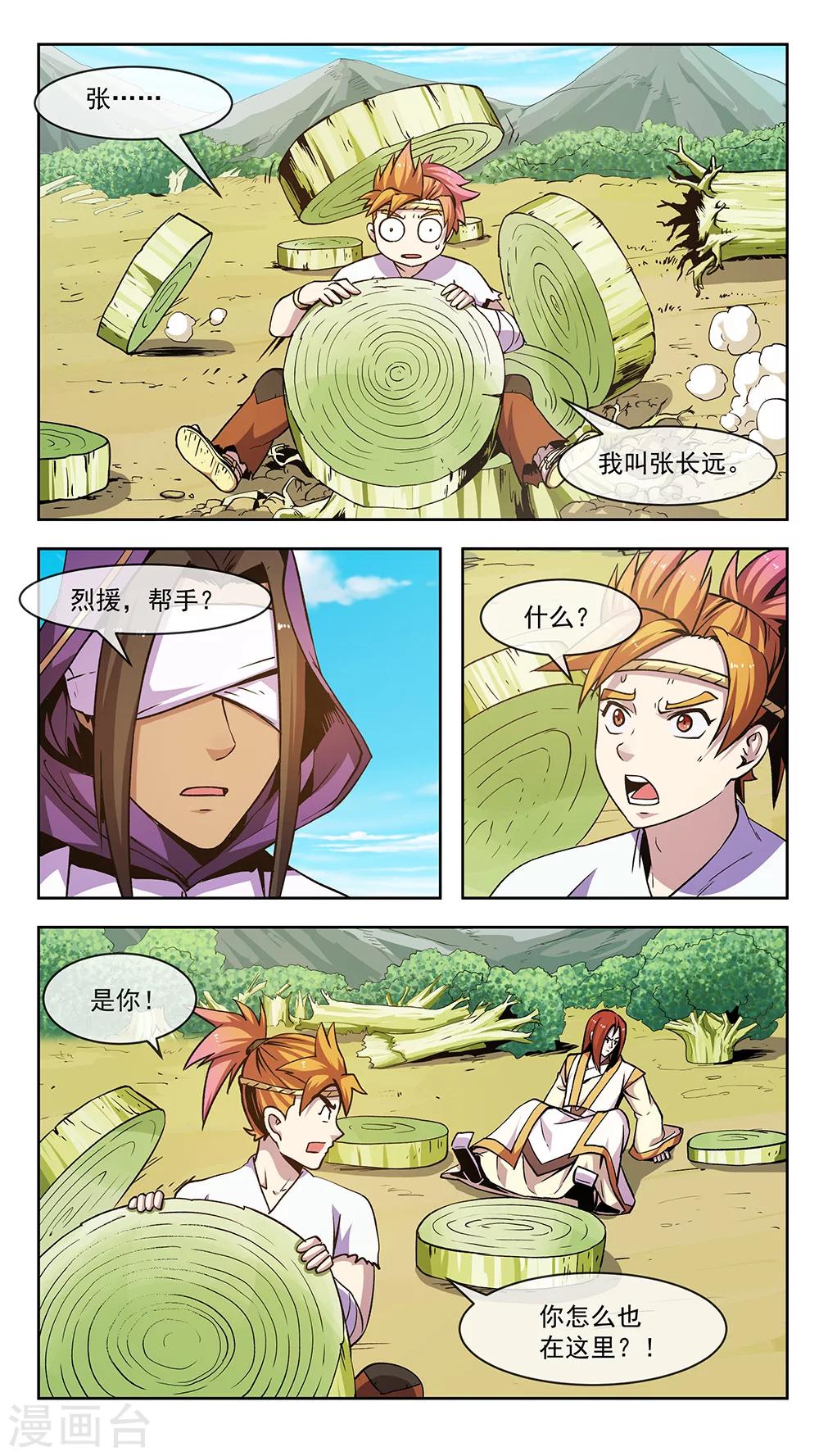 第71话 战局-第71话