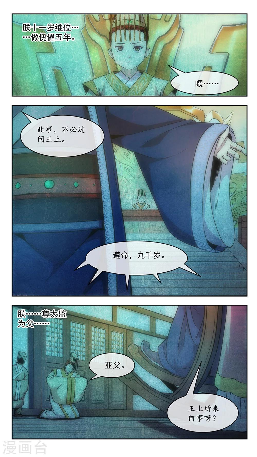第71话 战局-第71话
