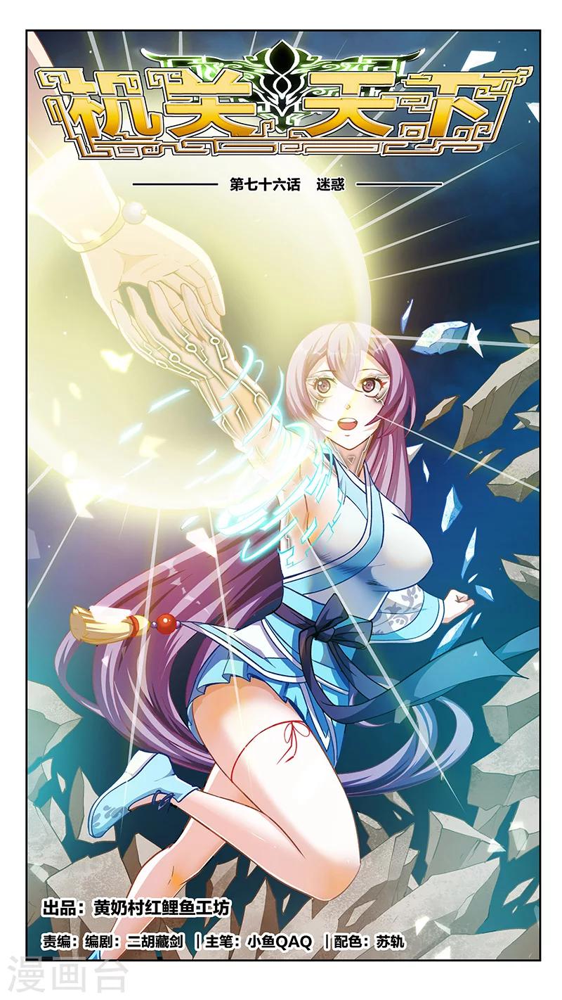 第76话 迷惑-第77话