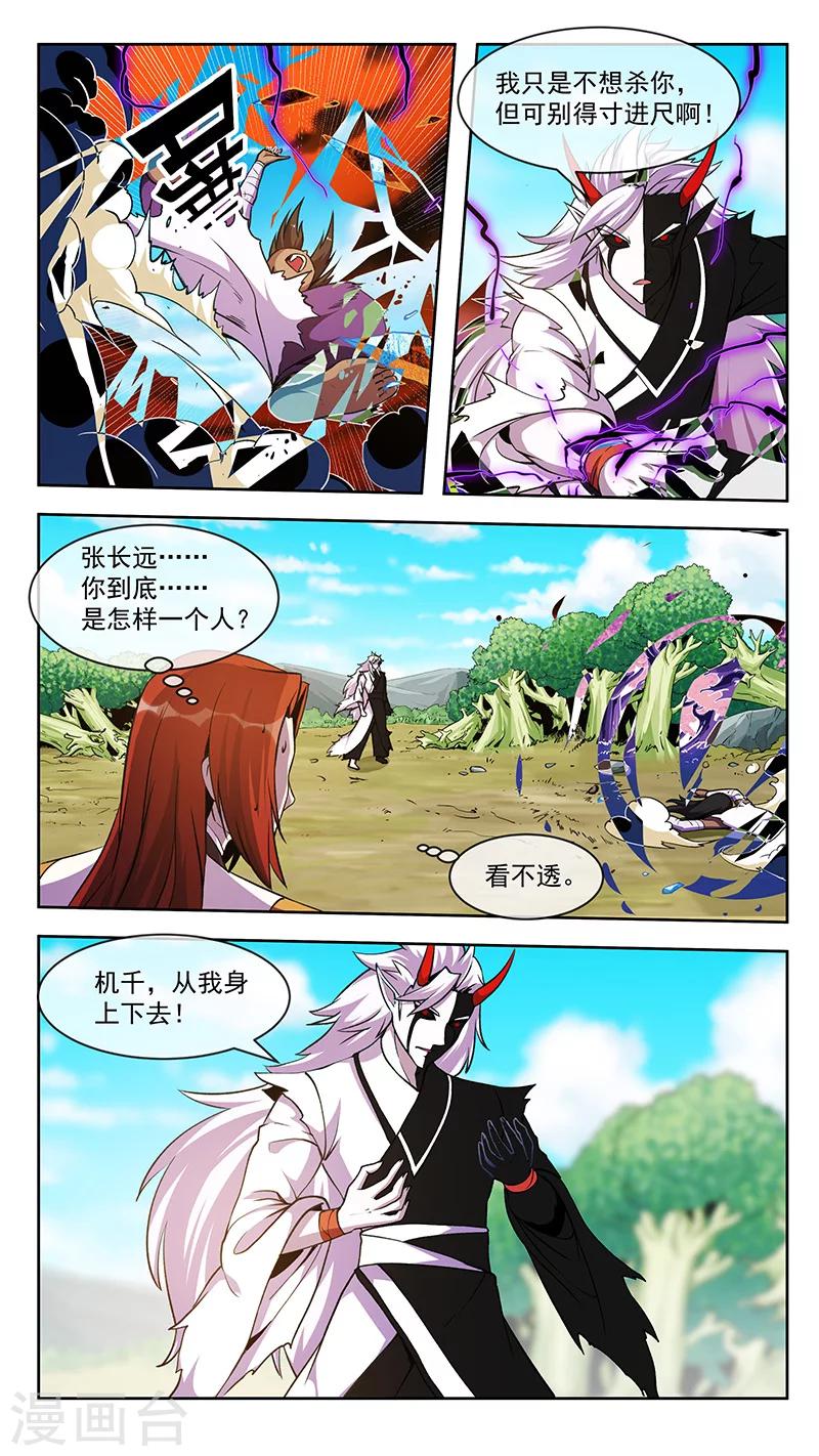第76话 迷惑-第77话