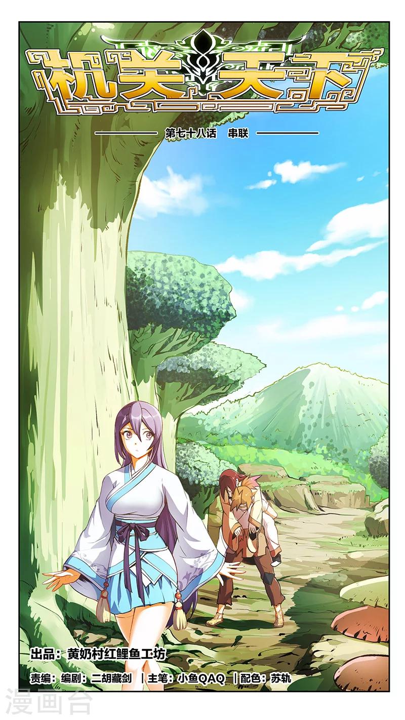 第78话 串联-第79话